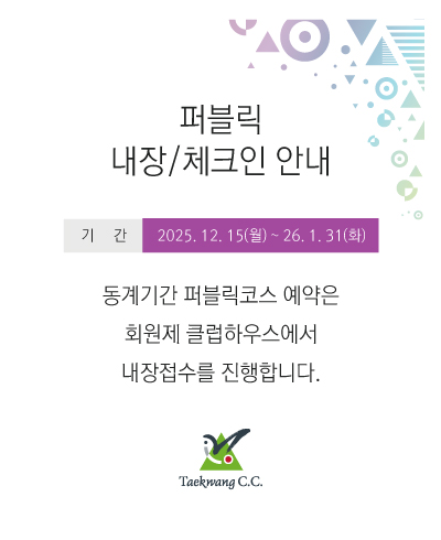 /_Data/_Popup/377/25년 퍼블릭 동계 체크인안내_팝업.jpg